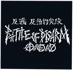 Battle Of Disarm- Logo sticker (st769)