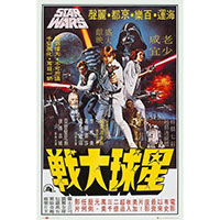 Star Wars- Hong Kong Movie poster