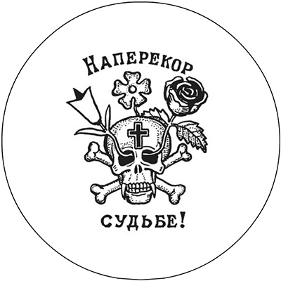 Russian Prison Tattoo #9 pin (pinZ135)