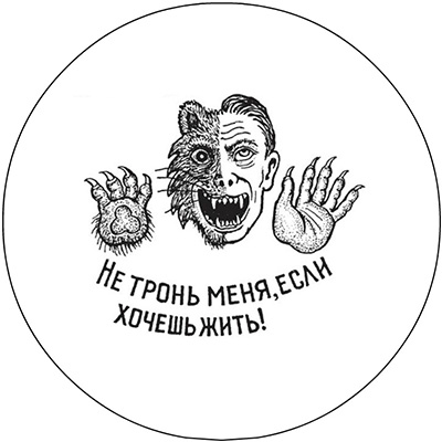 Russian Prison Tattoo #13 pin (pinZ116)