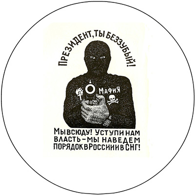 Russian Prison Tattoo #16 pin (pinZ119)