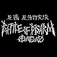 Battle Of Disarm- Logo sticker (st1247)